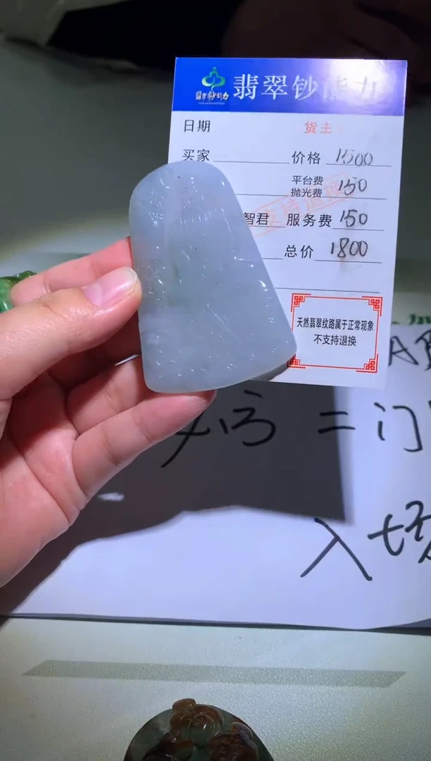 未镶嵌定制翡翠毛货-不退不换