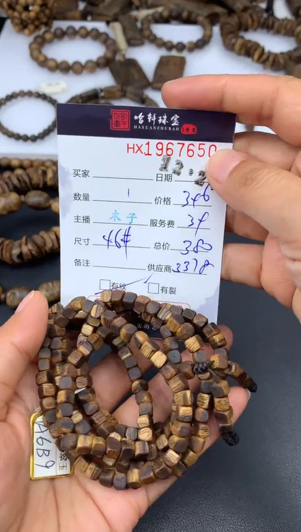 沉香吊坠哈轩 珠串1（有纹有裂）