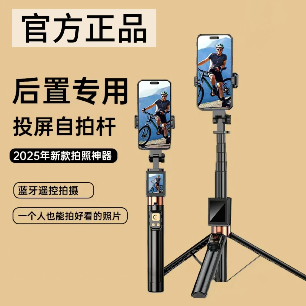 【手机投屏】自拍杆显示屏手机投屏器控制远程拍照蓝牙遥控网红神器