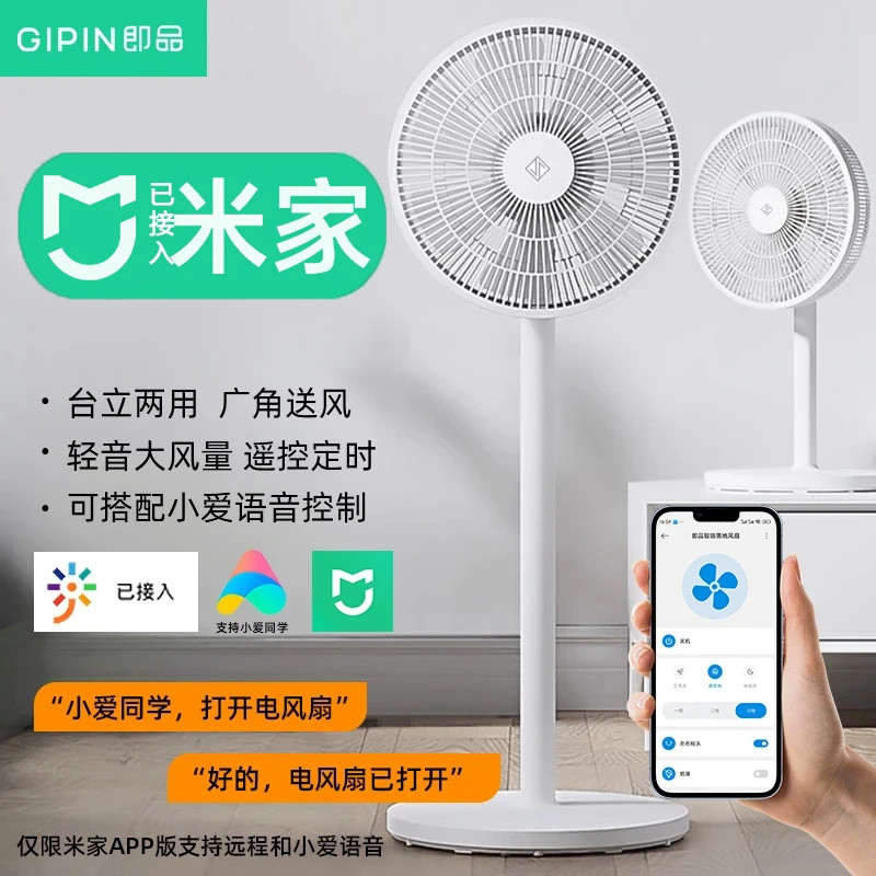 小米米家APP即品智能电风扇大风力落地扇办公空气循环扇家用电扇