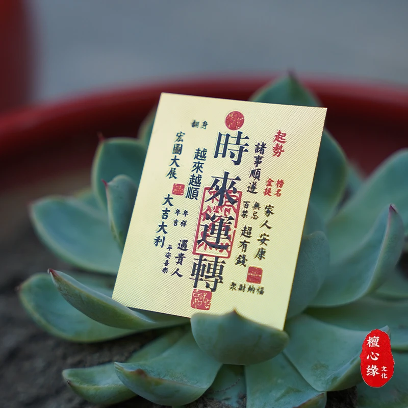 【灵隐·光瑔】推荐 时来运转 顺风顺水 八方来财手机贴爆款好运
