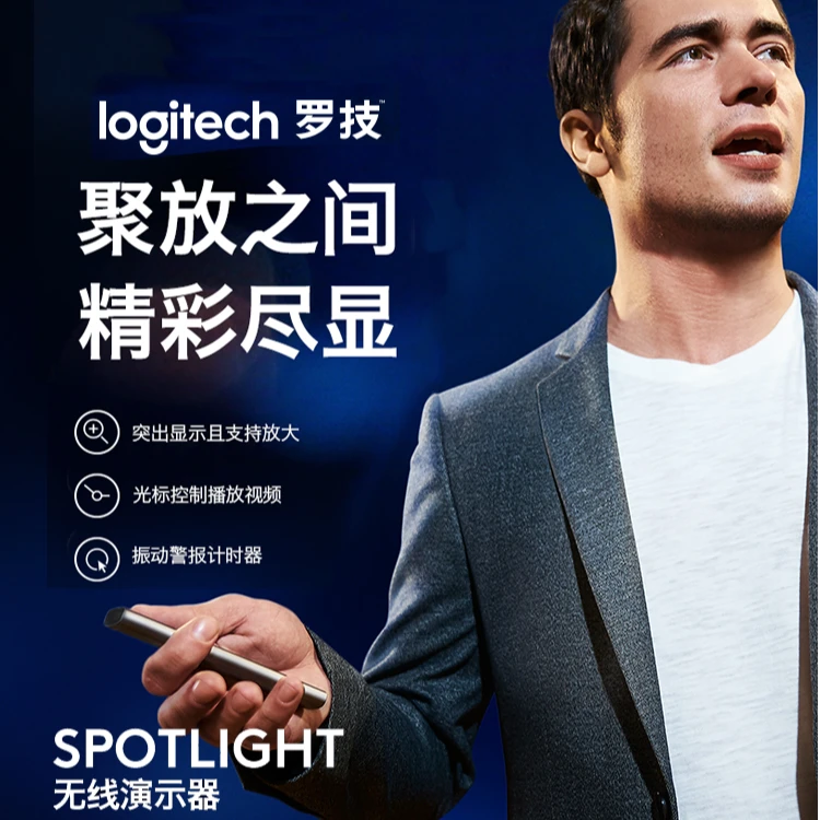 罗技（Logitech）Spotlight充电激光笔ppt翻页笔教师用 会议演示器