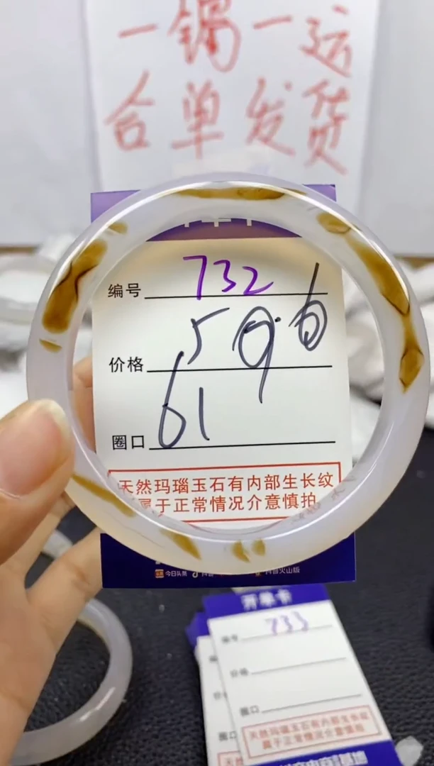 手镯玛瑙/玉髓未镶嵌732