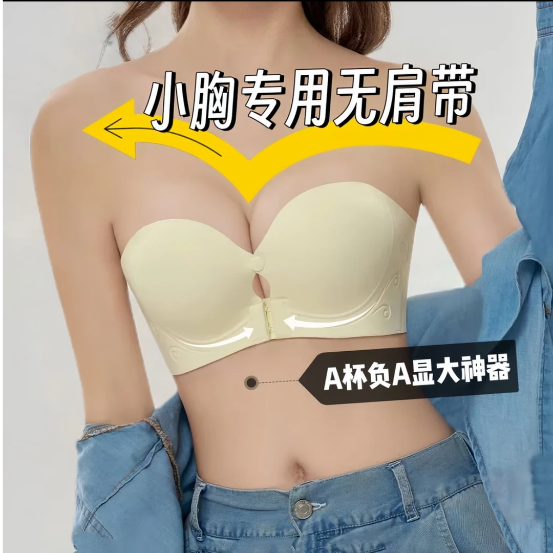 【小巨蛋】无肩带前扣内衣女小胸聚拢显大平胸防滑隐形文胸-背心