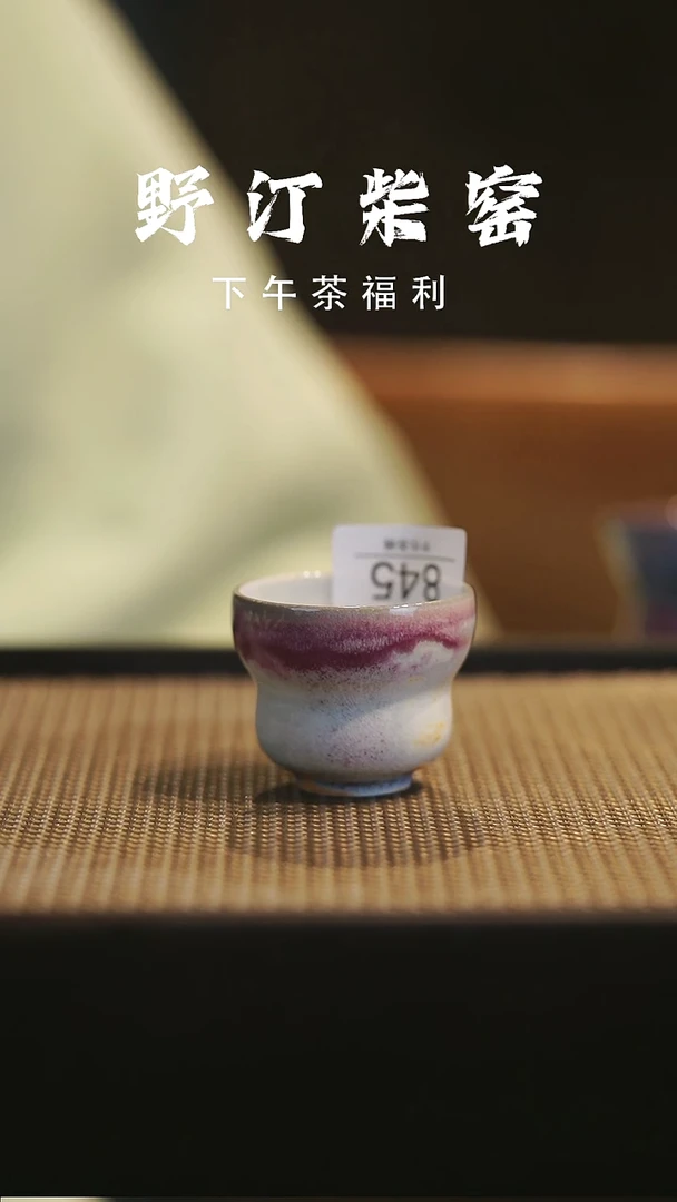 野汀柴窑手工手作@@YT845