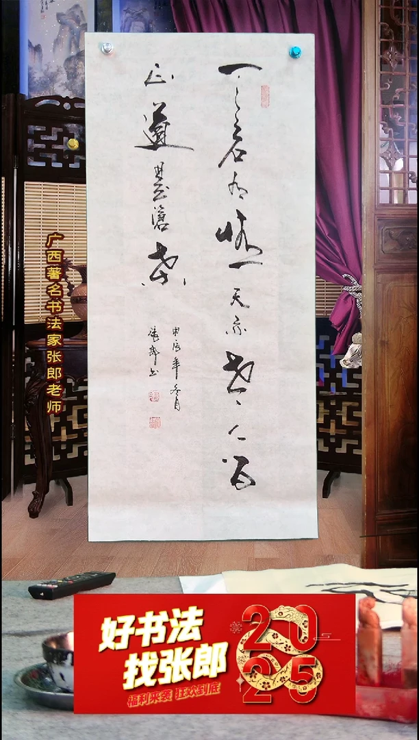 【闪购商品】书法天若有情天亦老 竖幅