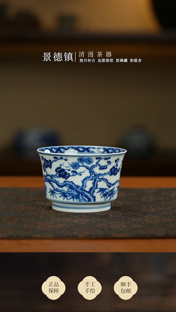 两亩松竹梅马蹄杯