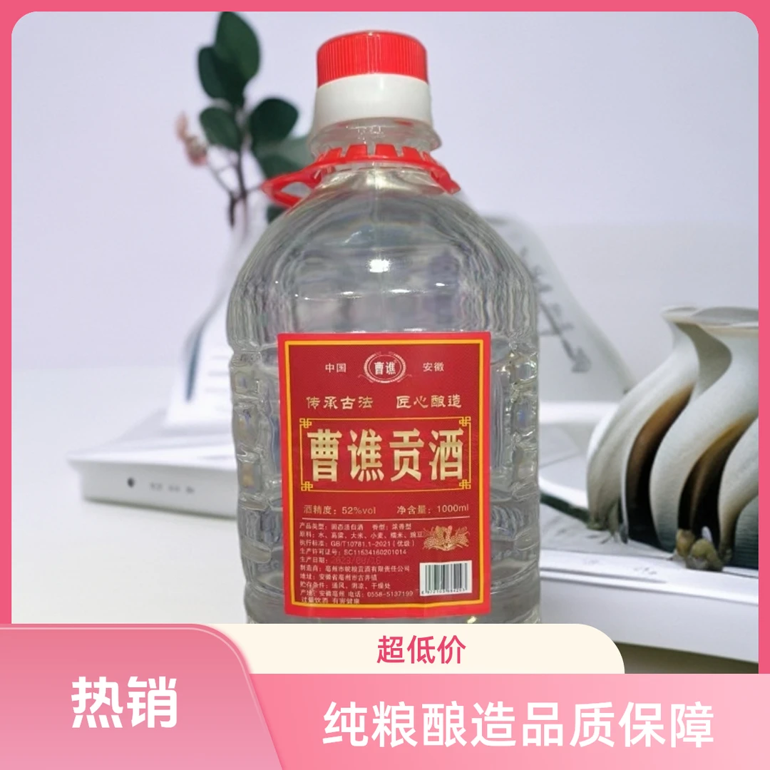 曹谯【6】纯粮粮食酿酒浓香型白酒优级白酒52度1000ml-5000ml