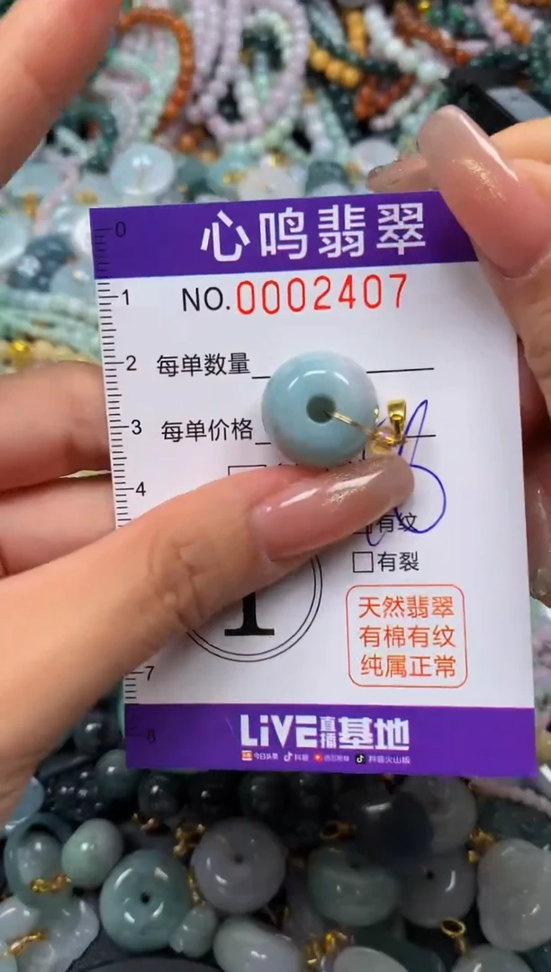 翡翠未镶嵌颈饰闪购002407