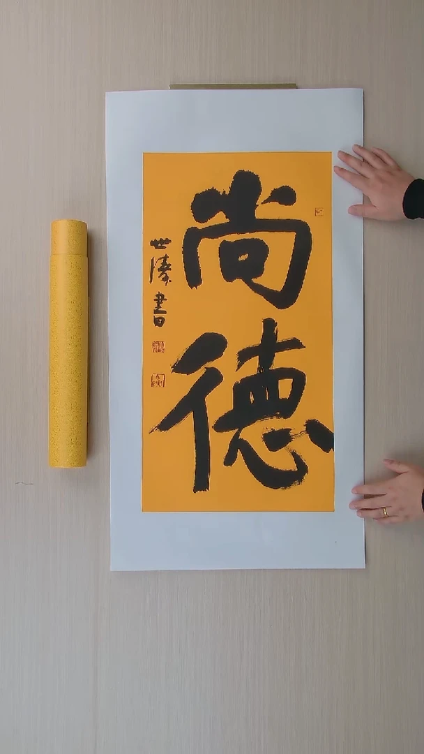 书法刘世涛 河北沧州68*34 纯手工托底