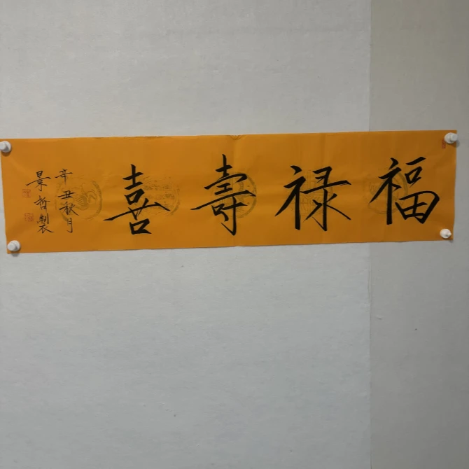 4189 崔景哲 书法 纸本设色136×34