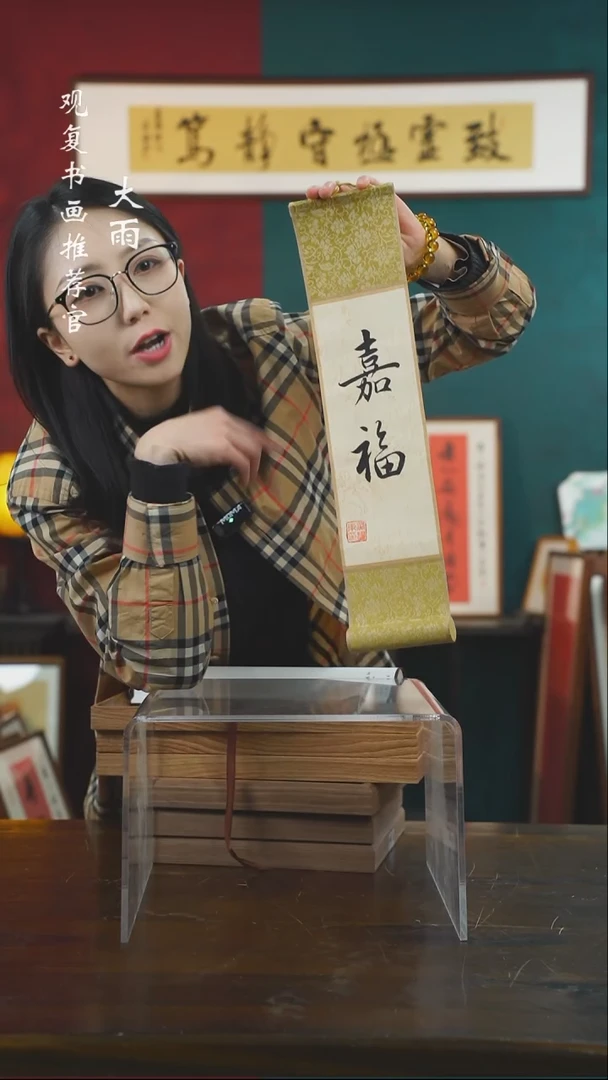【闪购商品】书法黄耀东-0嘉福-卷轴作品