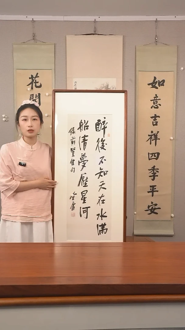 书法N**h金大侠《醉后不知天在水》hk