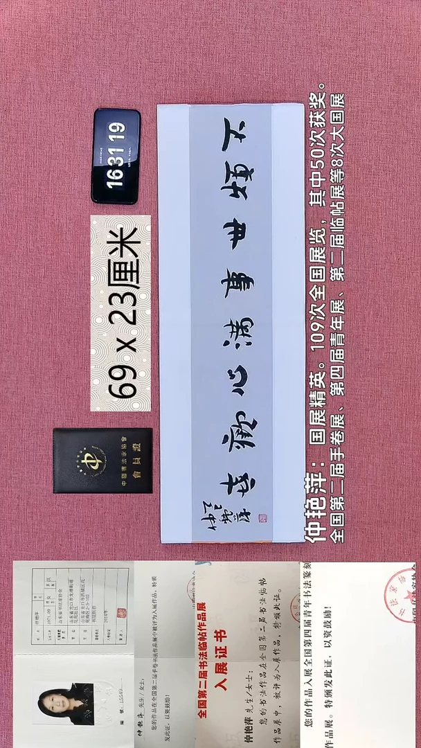 书法311    仲老师书法作品