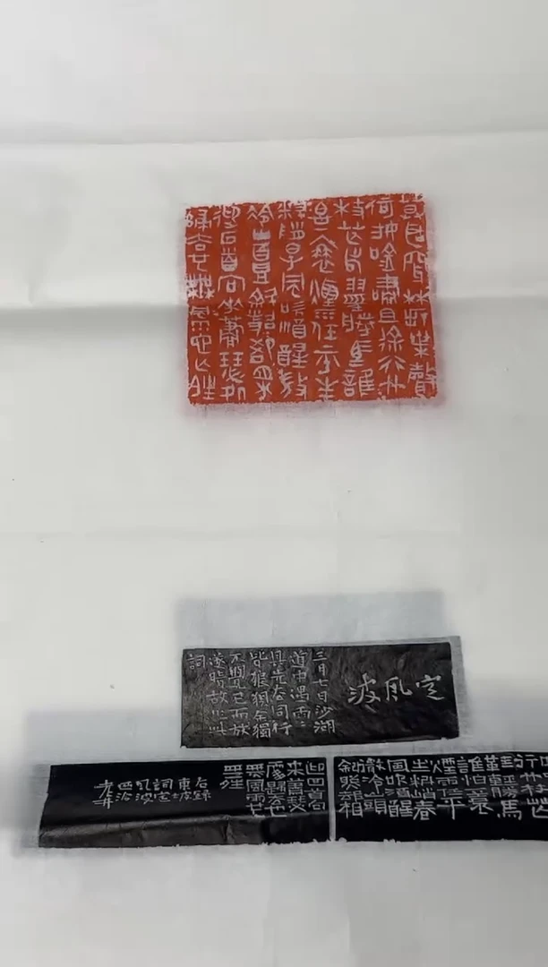 【闪购商品】拓片用纸其他解物印屏一张0147494