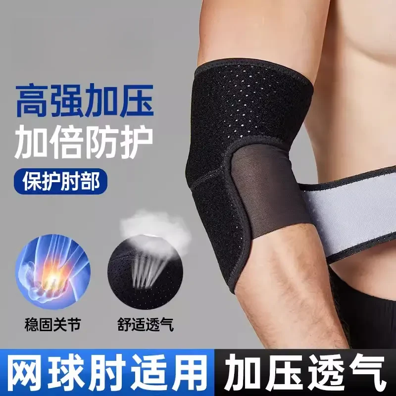 【防拉伤】护肘关节套护手臂套胳膊护腕男女健身运动网球羽毛球专用