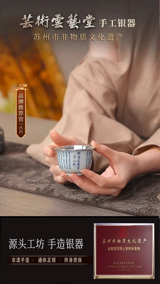 心经题材瓷包银杯