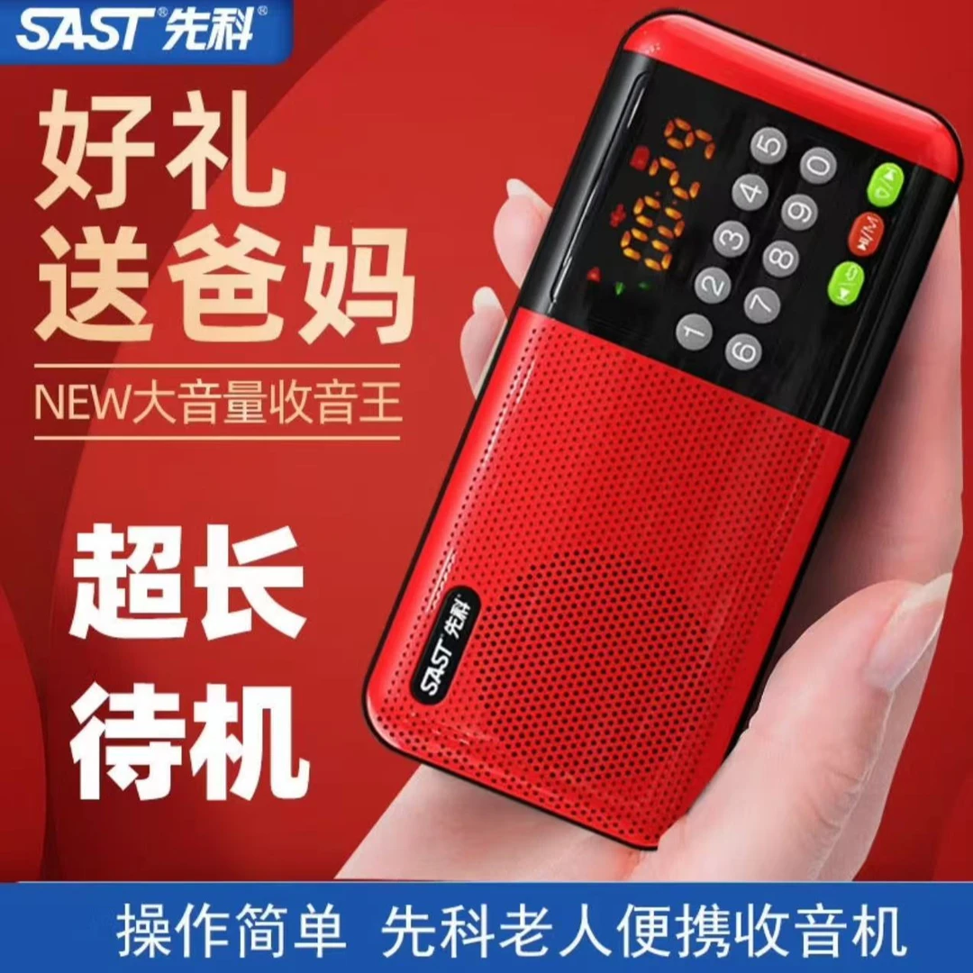先科收音机老人专用蓝牙音箱迷你便捷式FM插卡老年小型音响随身听