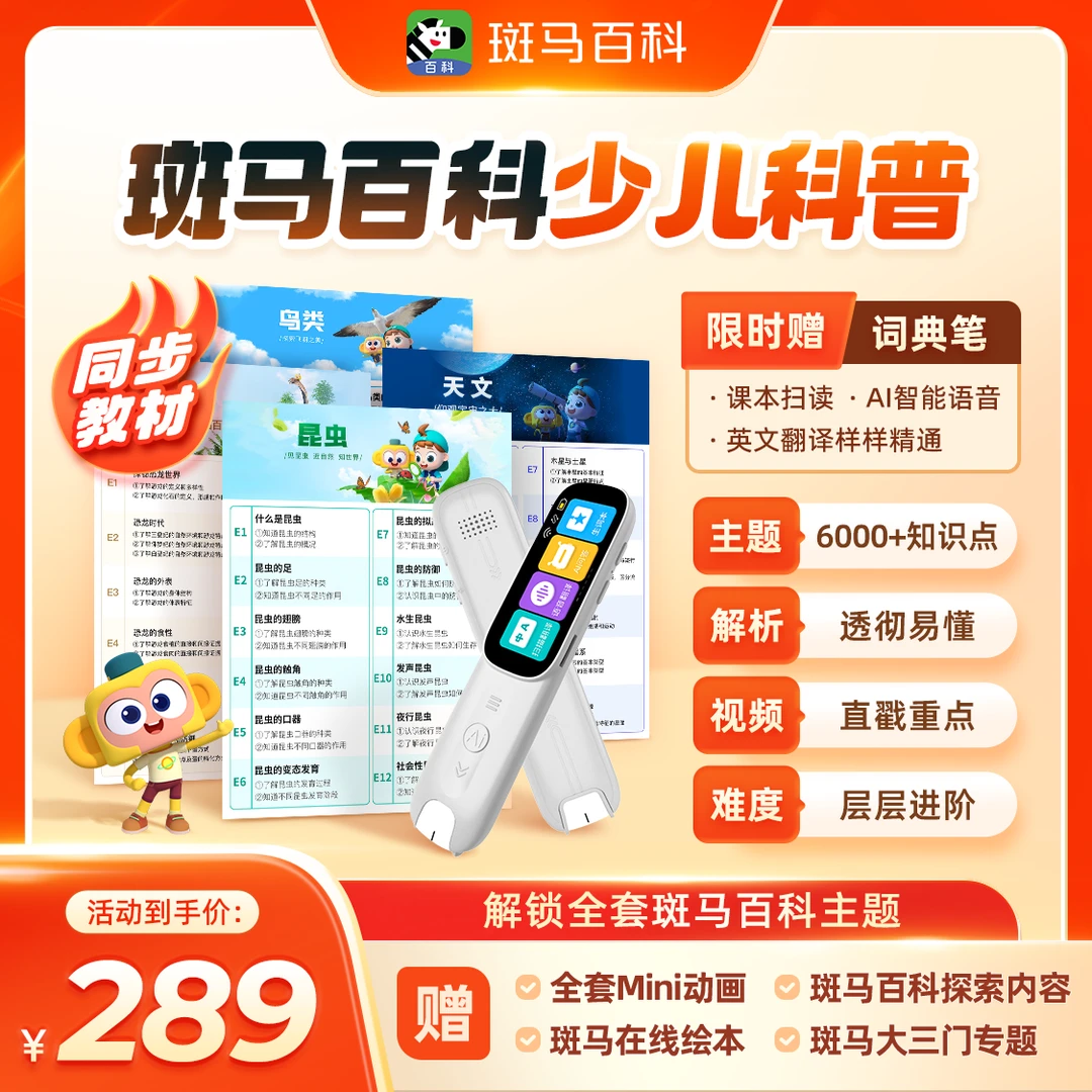 【达人专属】斑马百科 可解锁全主题 3个月内可看