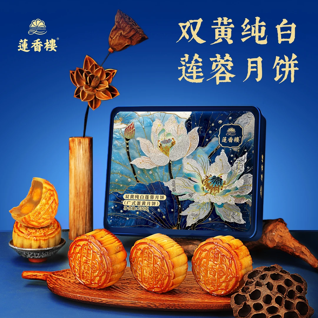 【定制款大牌福利】莲香楼双蛋黄纯白莲蓉750g月饼中秋礼盒广式经典