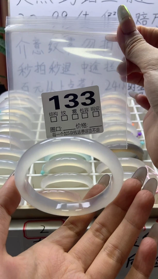 手镯玛瑙/玉髓未镶嵌133/60