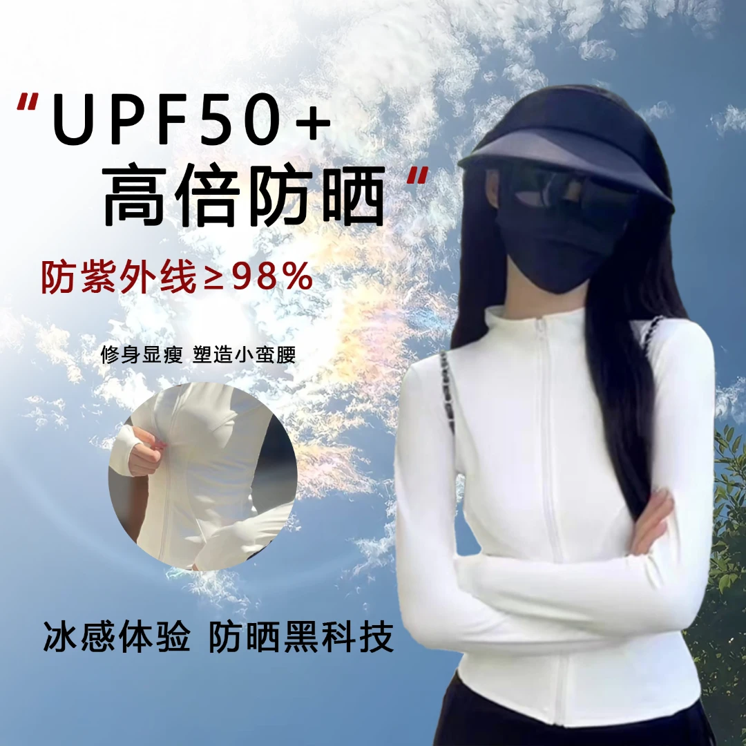 【运费补贴】夏季UPF50+立领瑜伽防晒衣女凉感透气修身