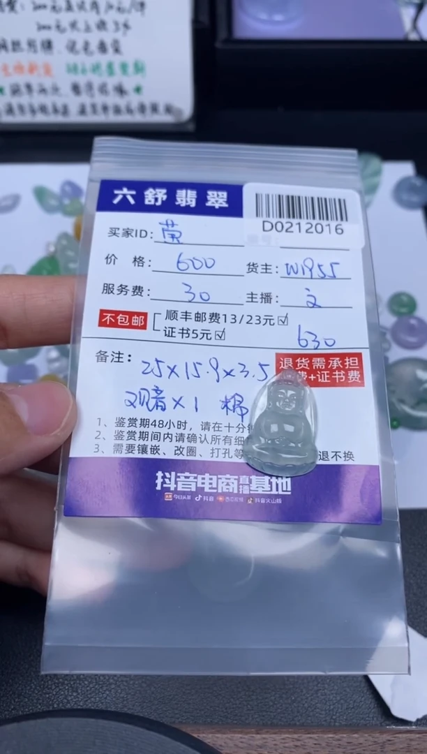 【闪购商品】翡翠吊坠(不含链)未镶嵌D0212016