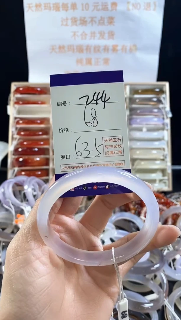 玛瑙/玉髓手镯未镶嵌244