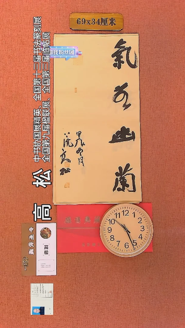 【闪购商品】书法22     高松老师作品