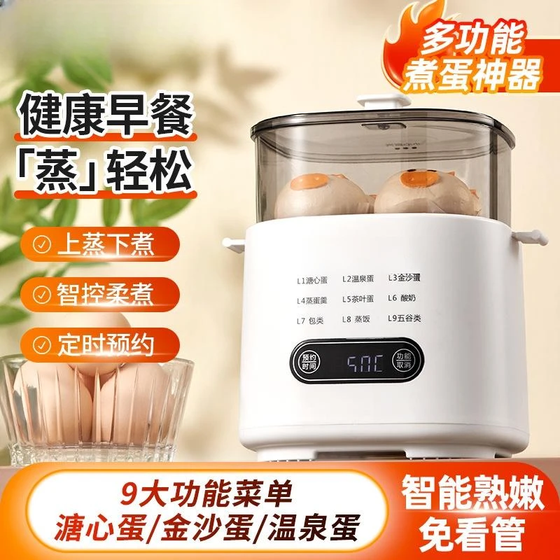 预约煮蛋蒸煮煮蛋器蒸蛋器电煮锅蒸蛋定时加高电蒸锅