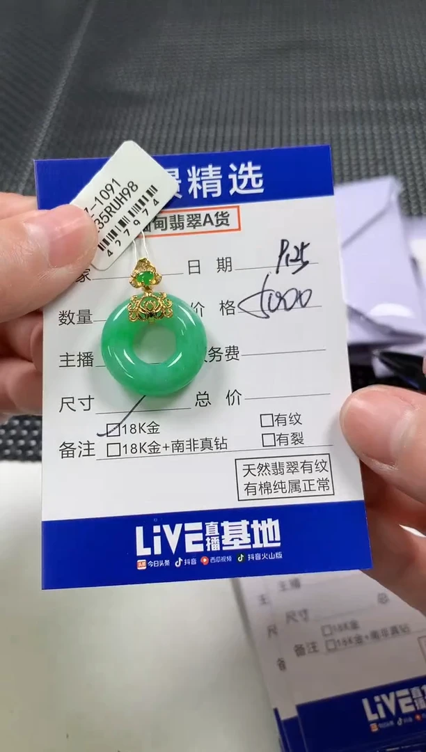 颈饰18K金镶嵌翡翠65