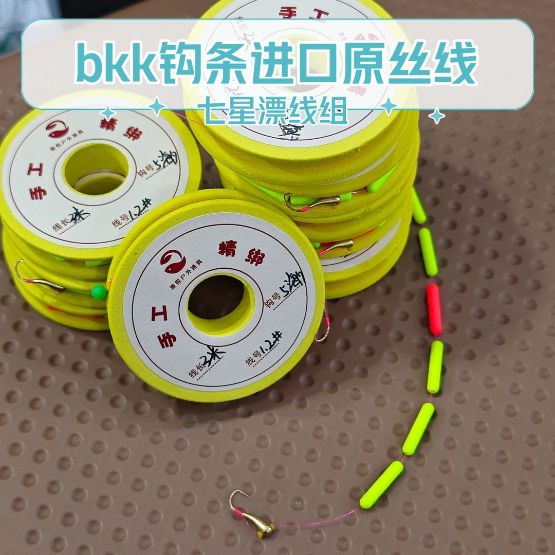 传统钓七星漂BKK钩条铜头海夕朝天钩钩免调漂钓浮线组