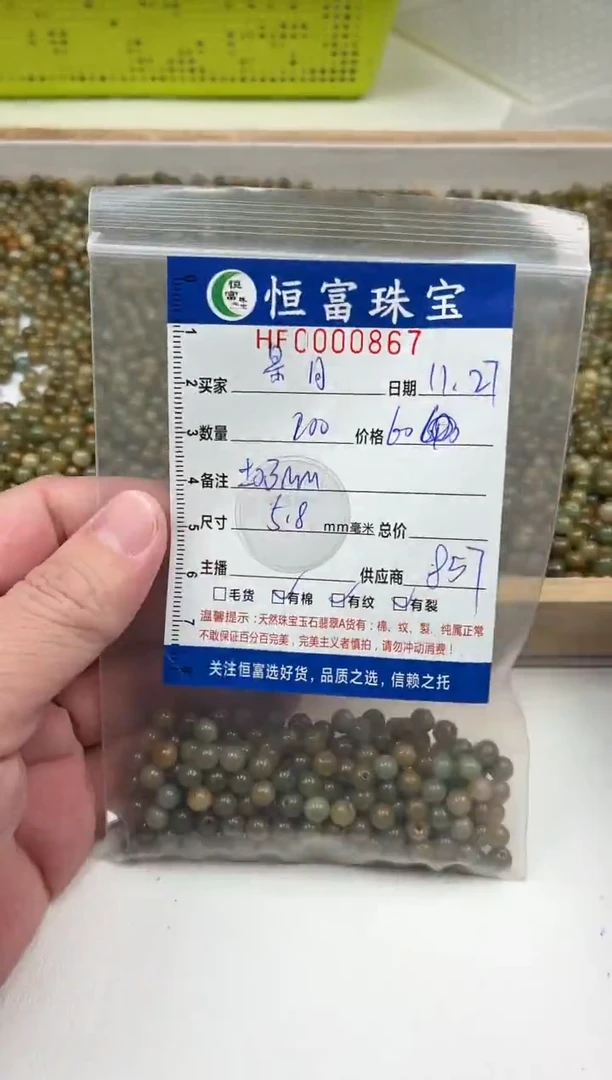 散珠翡翠景*散珠卡5.8mm毫米左右