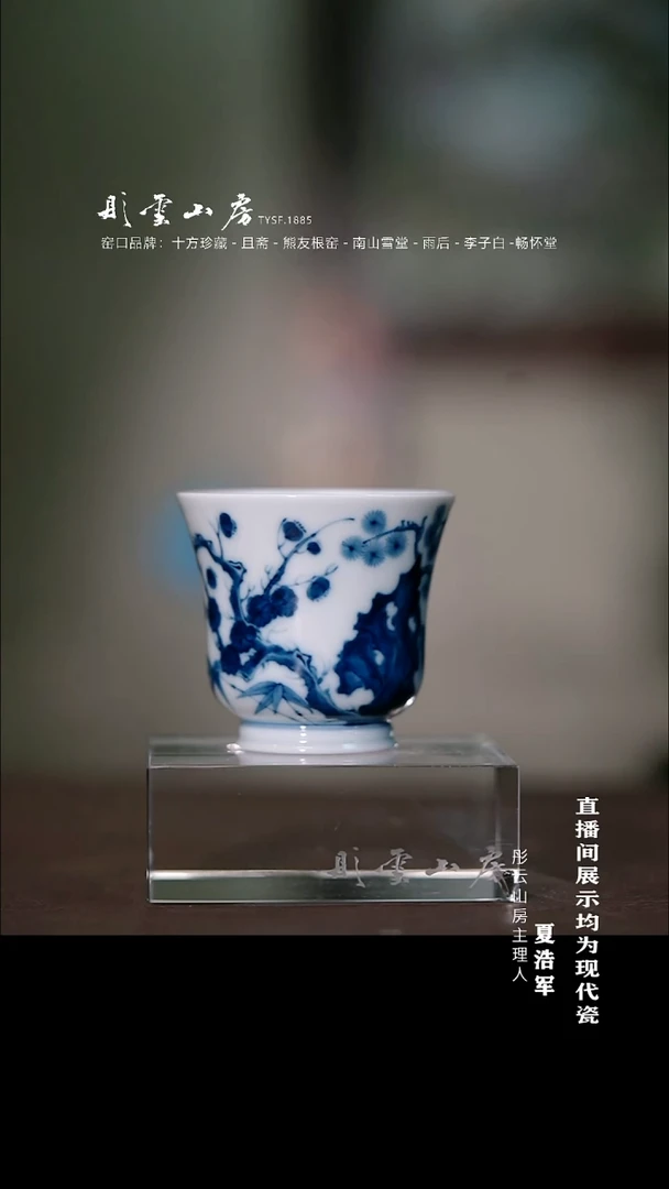 摆件瓷十方雨后 松竹梅杯