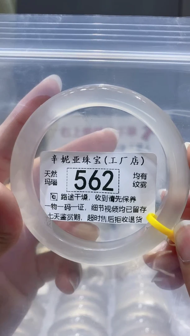 玛瑙/玉髓手镯未镶嵌562