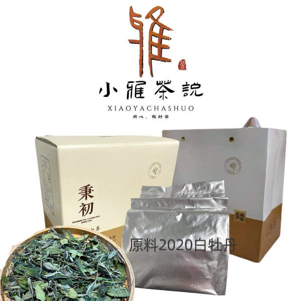 福鼎白茶秉初2020年白牡丹