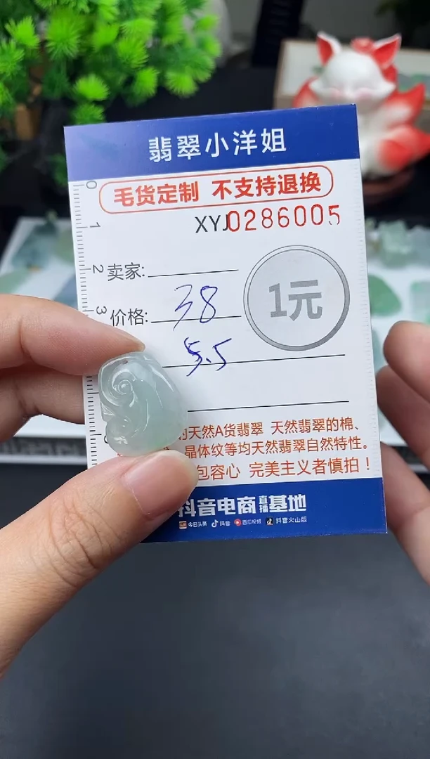 未镶嵌定制翡翠(****)毛货商品 不退换/ 6005