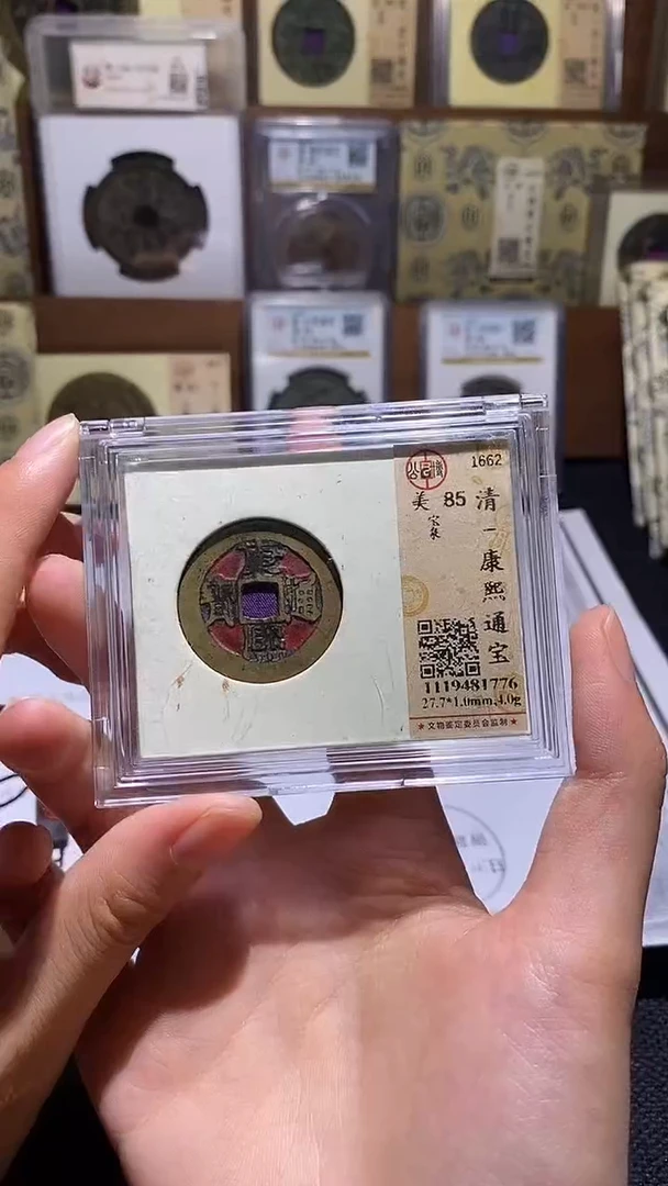 铜康熙通宝