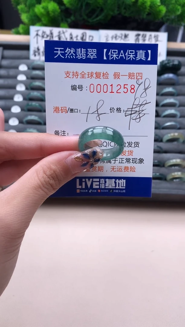 未镶嵌戒指翡翠  1258