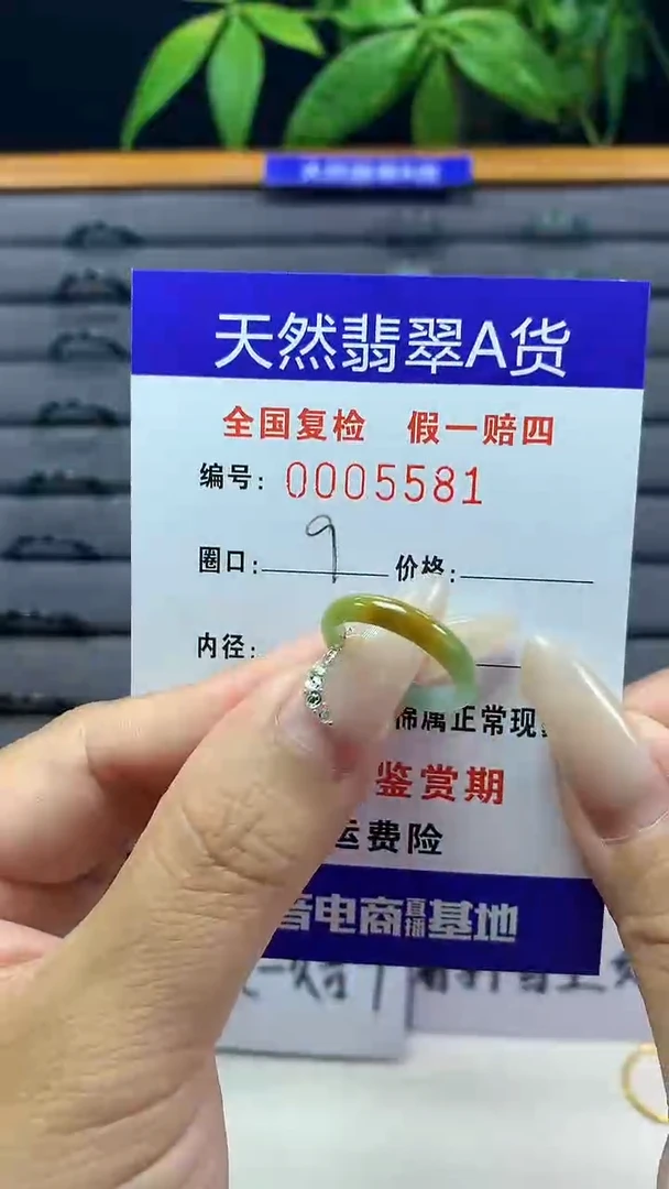 【闪购商品】翡翠戒圈未镶嵌天然翡翠A货5581