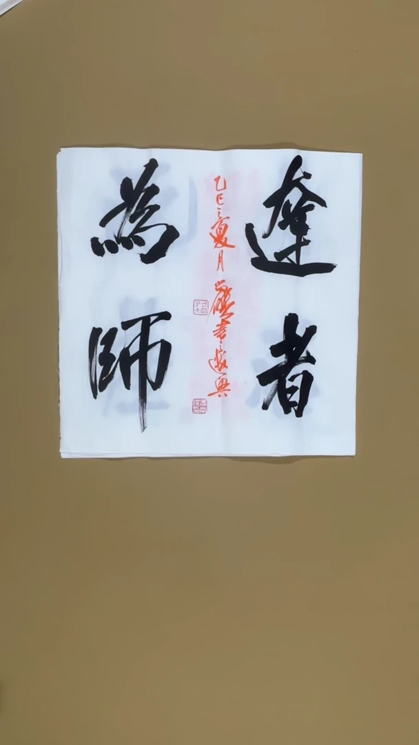 书法冯尚杰老师书法福利
