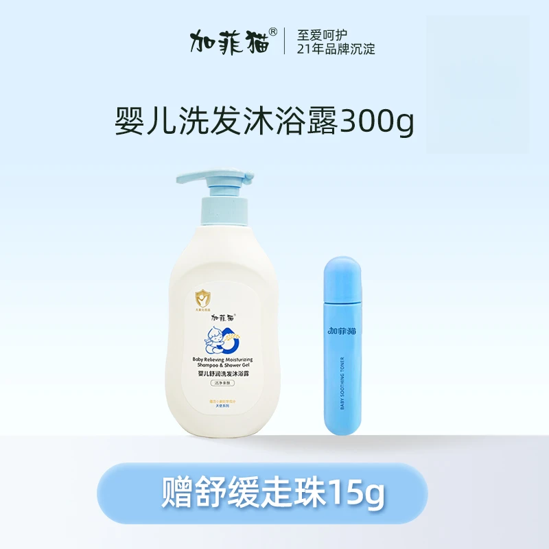 加菲猫儿童沐浴露洗发水二合一婴儿宝宝洗护沐浴泡泡洗澡专用正品