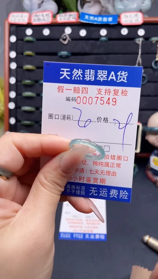 翡翠戒指未镶嵌20*7549