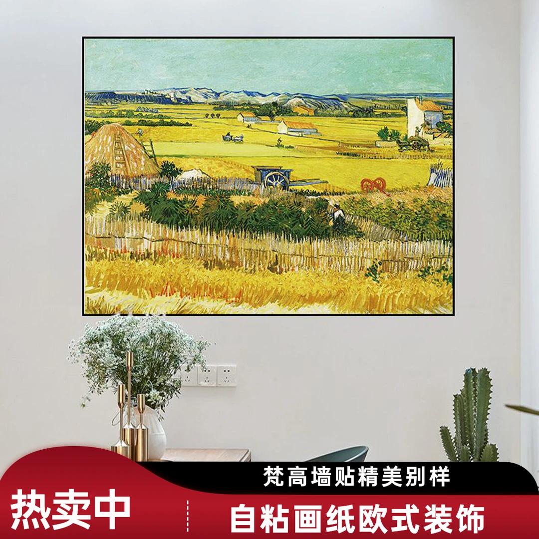 梵高墙贴自粘画卧室房间墙壁贴纸沙发客厅墙面欧式装饰画油画海报