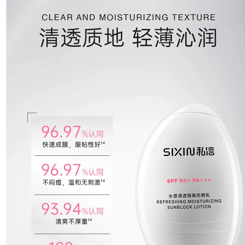 私信水感清透隔离防晒乳SPF50+PA+++（小白盾）