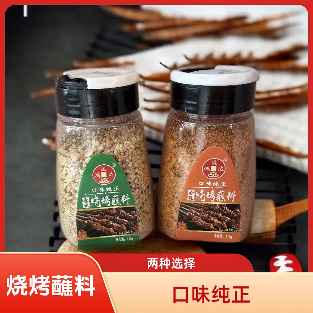 香辣原味烧烤料烤肉烤串蘸料110克/瓶方便携带瓶装调料