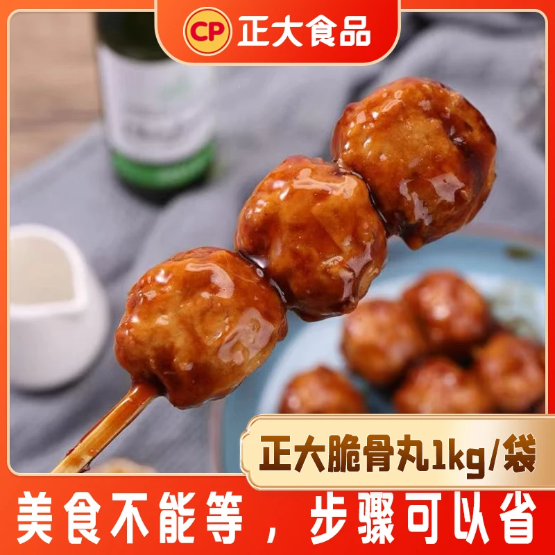 【正大】脆骨丸1kg火锅丸子烧烤关东煮