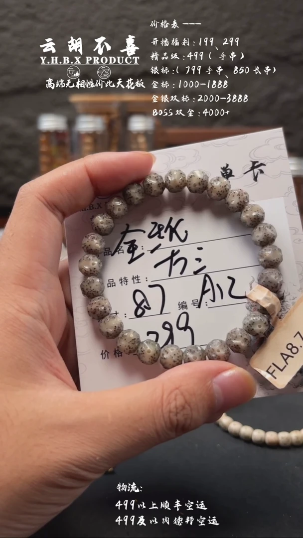 手串星月菩提A12全玉华冰透8.7