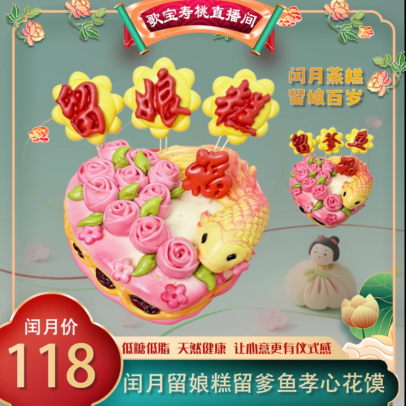 闰月年留娘糕留爹鱼孝心送妈妈爸爸礼盒花馍中式面点健康长寿