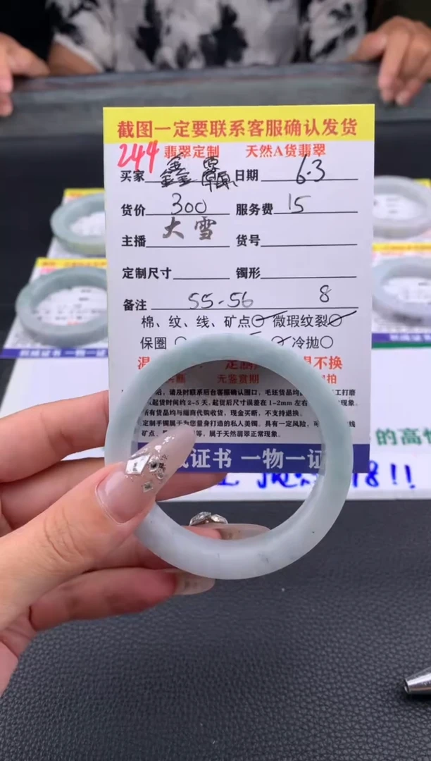 定制翡翠未镶嵌244#手镯定制链接